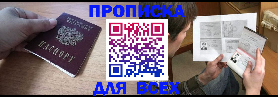 прописка гарантия в Будённовске